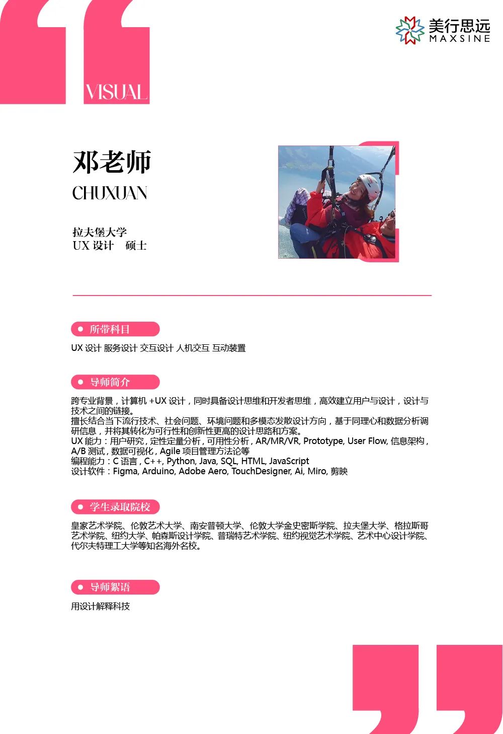 從計算機(jī)轉(zhuǎn)向UX設(shè)計，我用實(shí)踐經(jīng)驗帶領(lǐng)學(xué)生狂攬offer！