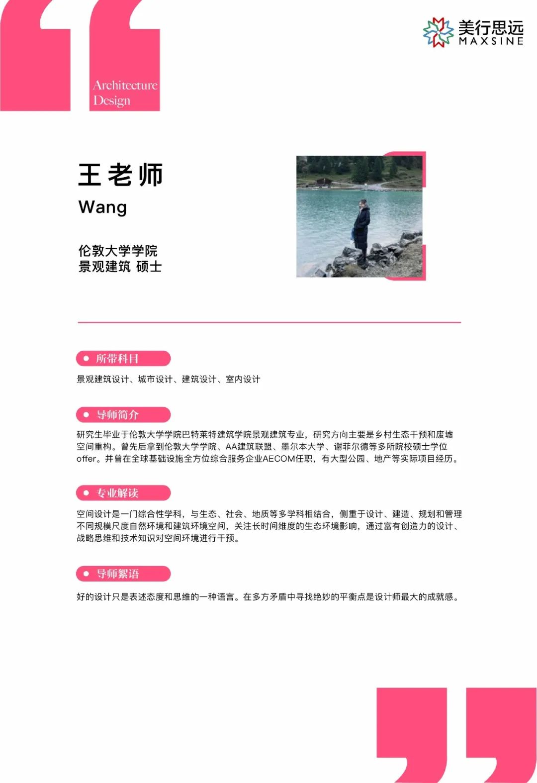 景觀建筑專(zhuān)業(yè)+英國(guó)G5雙重背景加持，看我?guī)ьI(lǐng)學(xué)員狂攬名校offer！