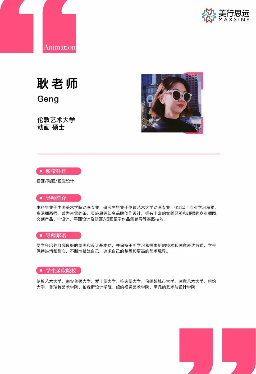 主打一個(gè)offer自由！曾獲多項(xiàng)國(guó)內(nèi)外動(dòng)畫(huà)大獎(jiǎng)的我，帶學(xué)生carry名校！