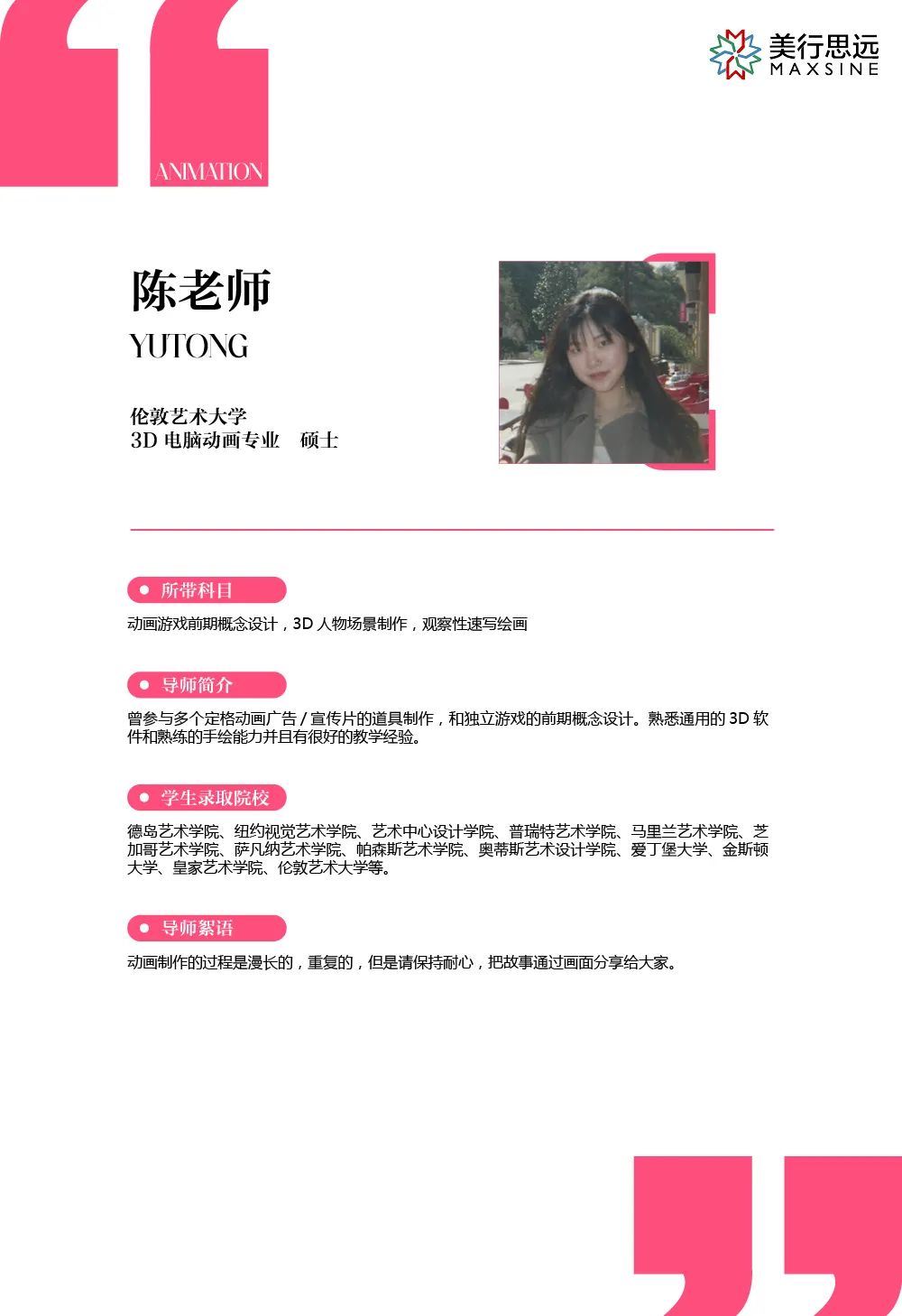 倫藝畢業(yè)，為學(xué)員創(chuàng)造一個(gè)愉快的學(xué)習(xí)氛圍，用作品拿捏名校offer！