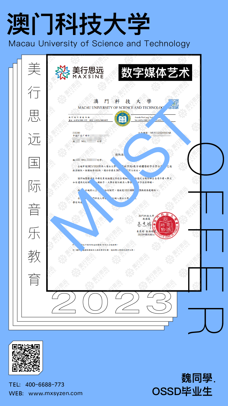 0作品集經(jīng)驗(yàn)、藝考失敗、普高轉(zhuǎn)學(xué)OSSD，我成功拿下澳門科技大學(xué)本科offer！