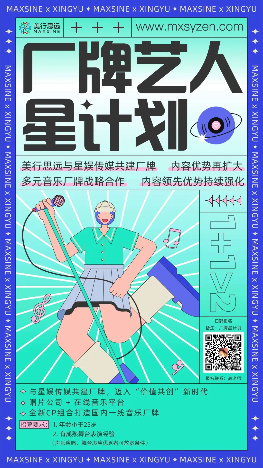MAX · 上海丨眾「星」亮相，釋放音樂多巴胺！