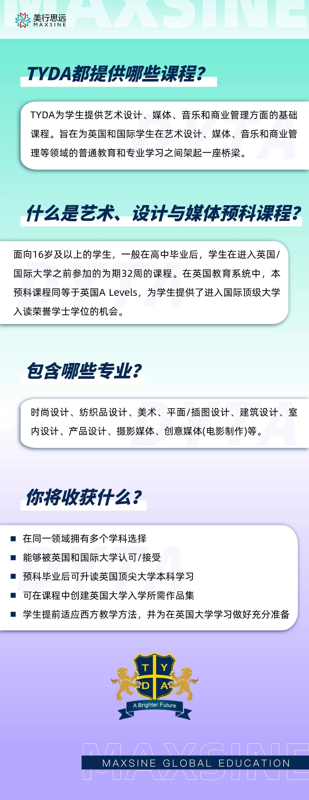 MAX & TYDA預(yù)科班 | 英國藝術(shù)&音樂留學(xué)，竟然可以這樣絲滑~