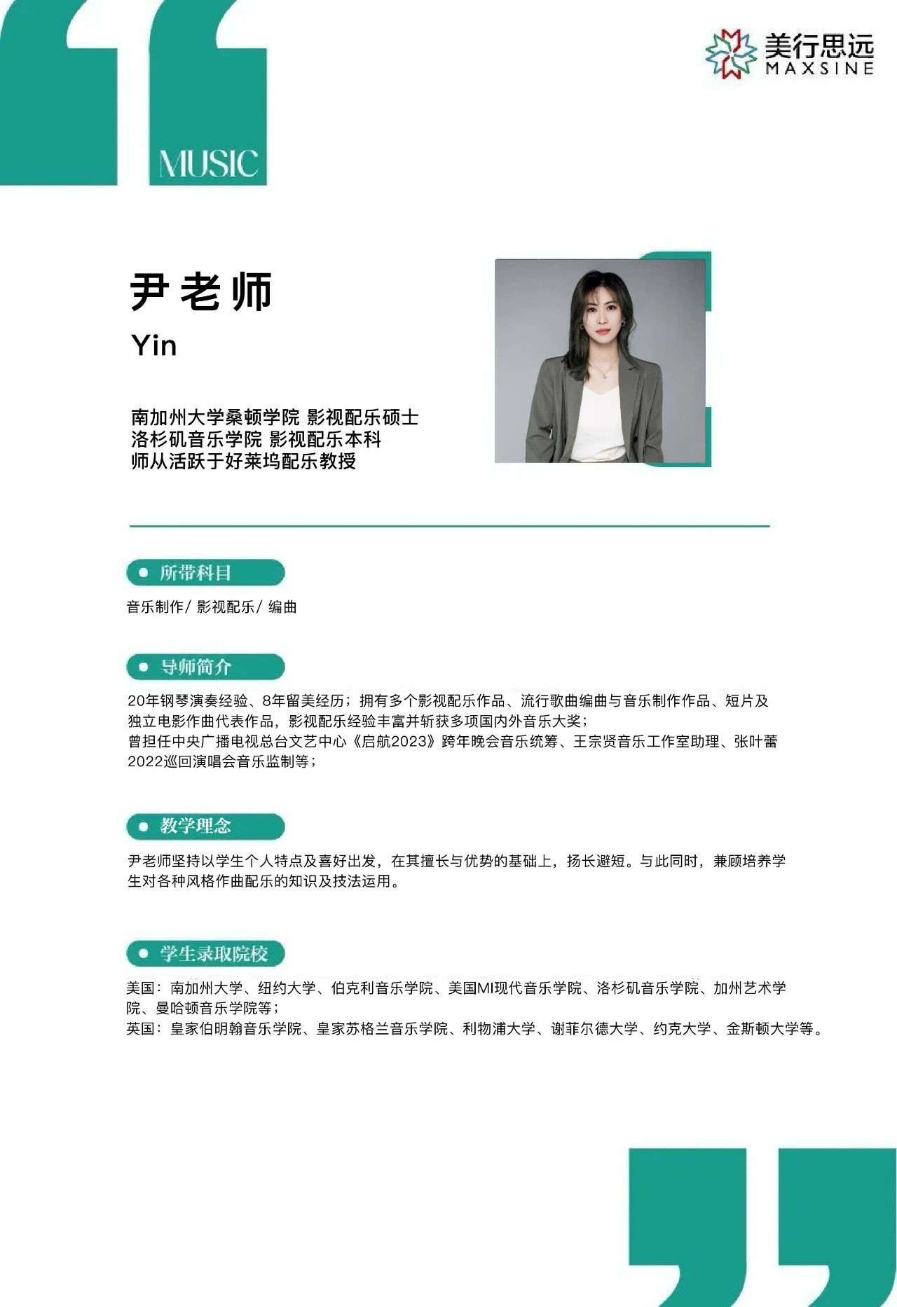 20年鋼琴演奏經(jīng)驗(yàn)、8年留美經(jīng)歷...南加大歸來(lái)的我?guī)W(xué)生領(lǐng)跑影視配樂(lè)！