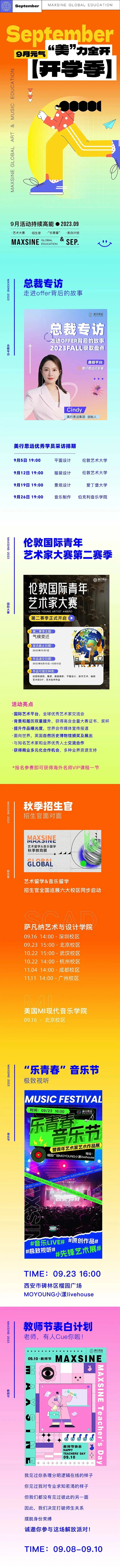9月開學(xué)季｜TOP院校招生官助力申請季，斬獲夢校入場券！