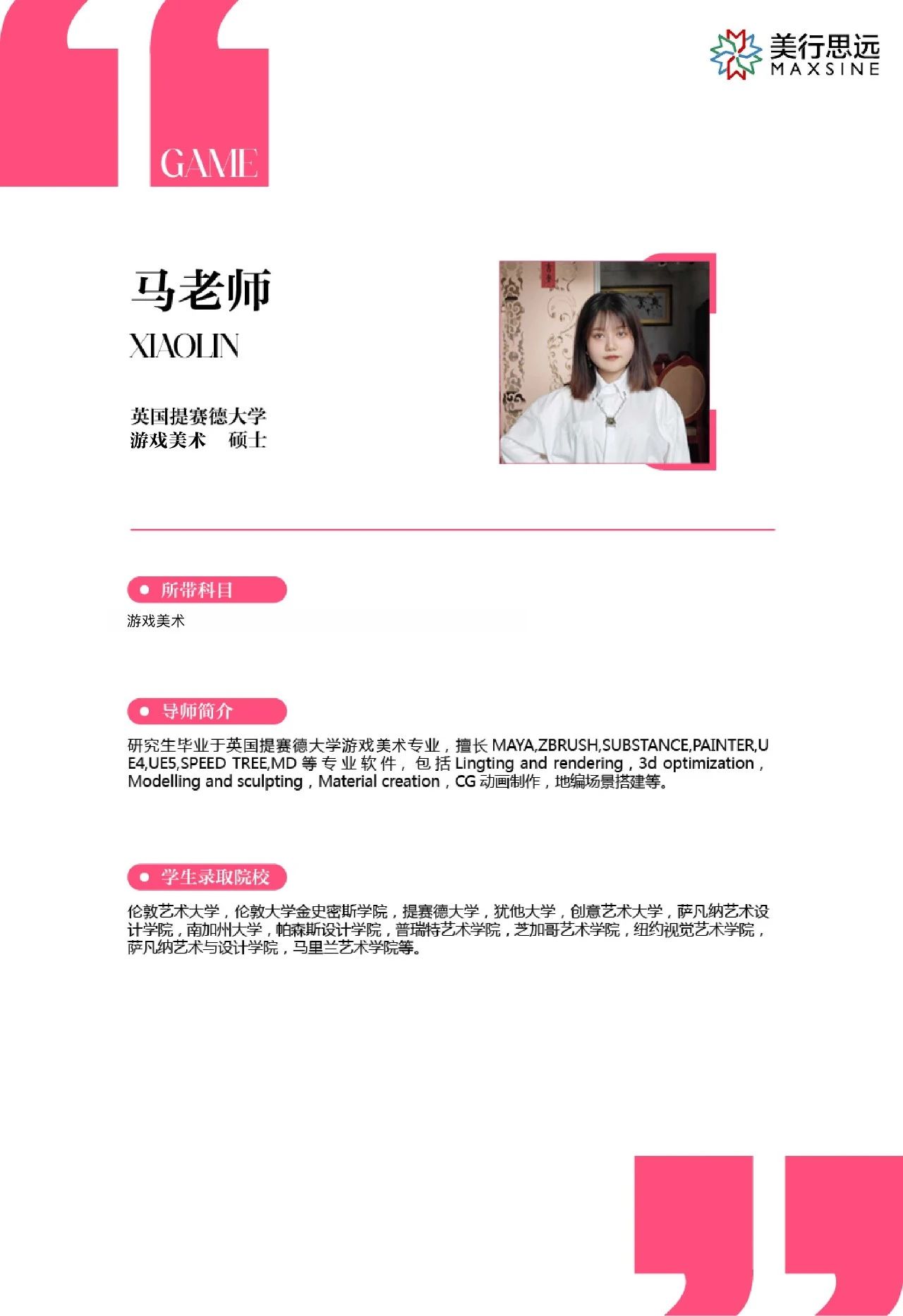 畢業(yè)于提賽德大學(xué)，我?guī)ьI(lǐng)學(xué)生玩轉(zhuǎn)游戲美術(shù)，名校Offer盡收囊中！