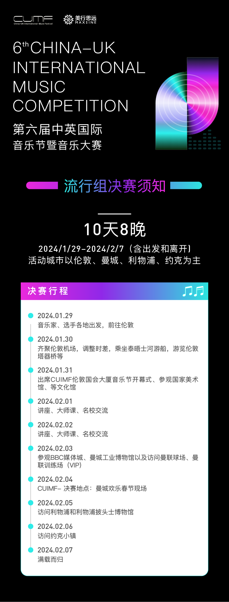 齊聚倫敦 | 第六屆中英國際音樂節(jié)暨音樂大賽【決賽報名】