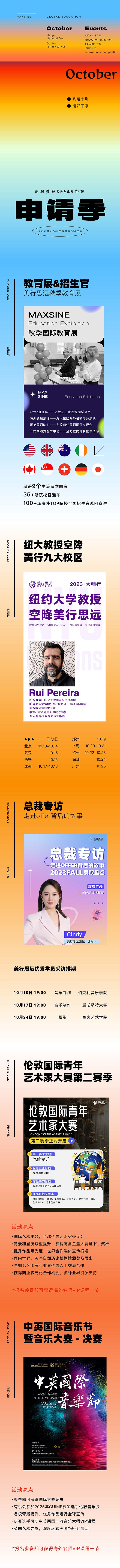 秋季教育展、100+招生官、NYU大師行...靈感定位「10月申請季」