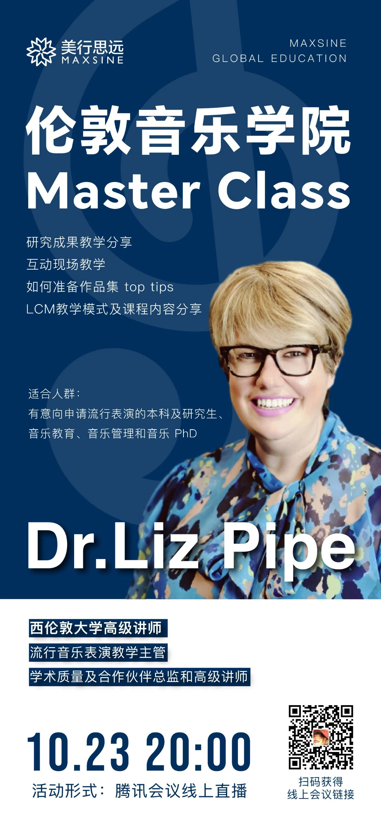 大師課上新→西倫敦大學(xué)-倫敦音樂學(xué)院教授，帶你躺贏申請(qǐng)季！