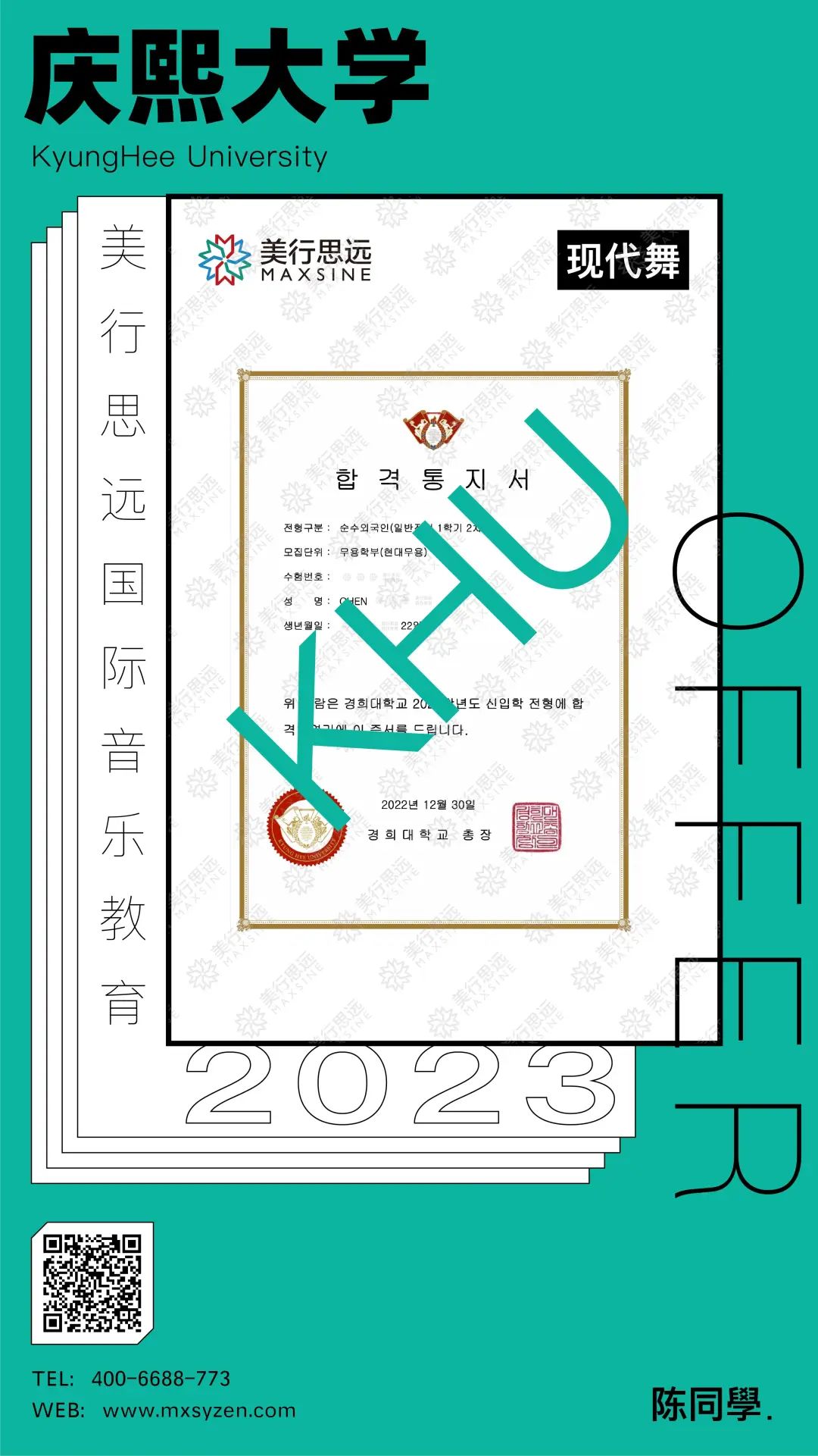 零現(xiàn)代舞經(jīng)驗，拿下韓國慶熙大學(xué)offer，我只用了10個月！