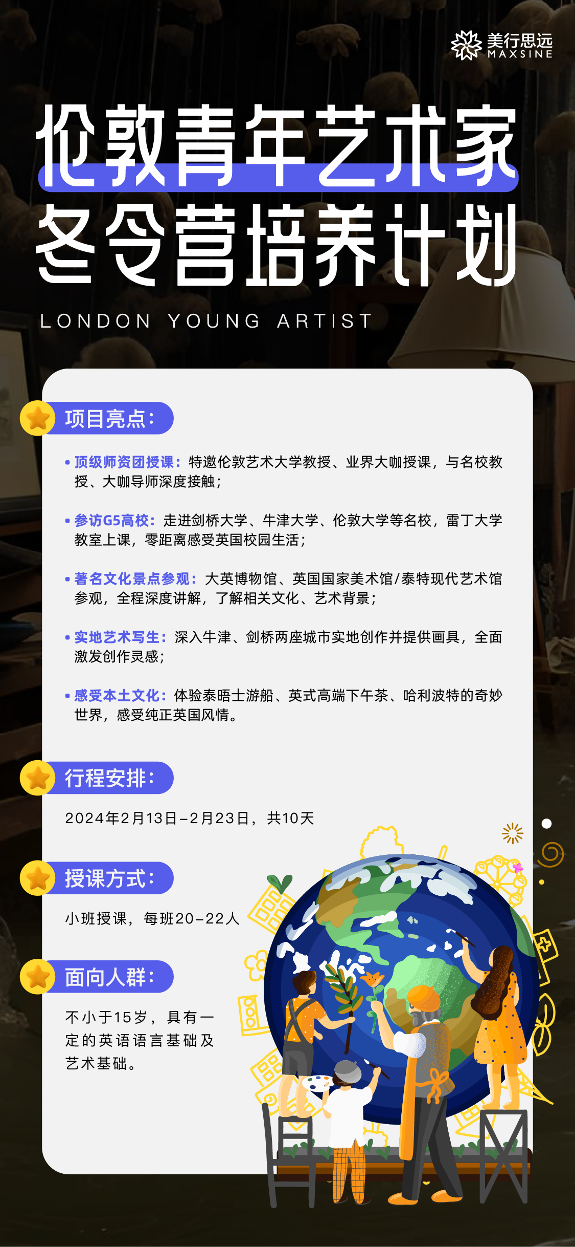 成團倒計時 | 倫敦青年藝術家決賽&冬令營喊你上車，助力申請開掛！