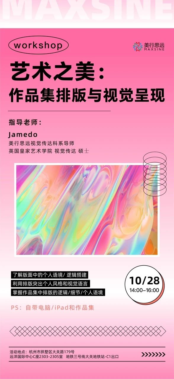 MAX&杭州 | 六大活動(dòng)等你見(jiàn)證！招生官、大師行、音樂(lè)講座……