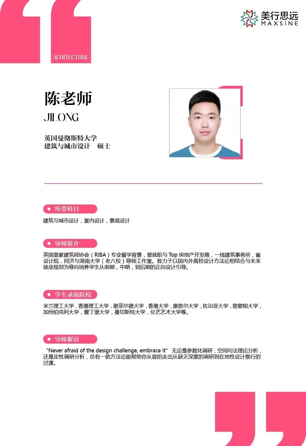 包攬UCL、謝菲、MSA金牌導(dǎo)師，教學(xué)不設(shè)限！更懂名校需求，帶你玩轉(zhuǎn)建筑與城市設(shè)計！