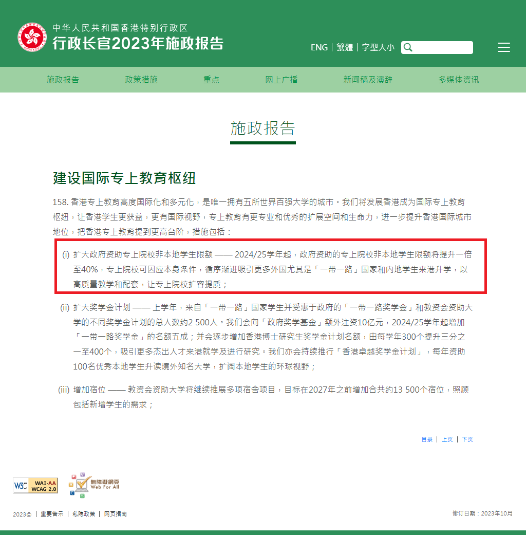 香港院校大幅擴(kuò)招非本地生，增至達(dá)40%！“搶人才”再加碼公布多項利好政策！