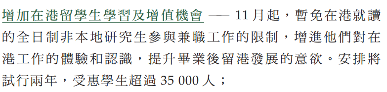 香港院校大幅擴(kuò)招非本地生，增至達(dá)40%！“搶人才”再加碼公布多項利好政策！