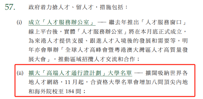 香港院校大幅擴(kuò)招非本地生，增至達(dá)40%！“搶人才”再加碼公布多項利好政策！