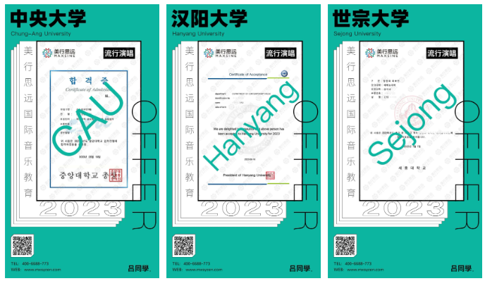 大一休學(xué)，我去學(xué)了流行演唱：穩(wěn)拿韓國世宗/中央/漢陽等名校offer！