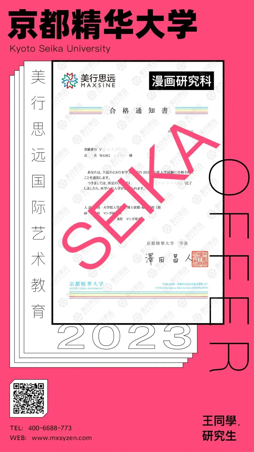 日本早申捷報！京都精華、東京造形、京都藝術…名校offer來襲！