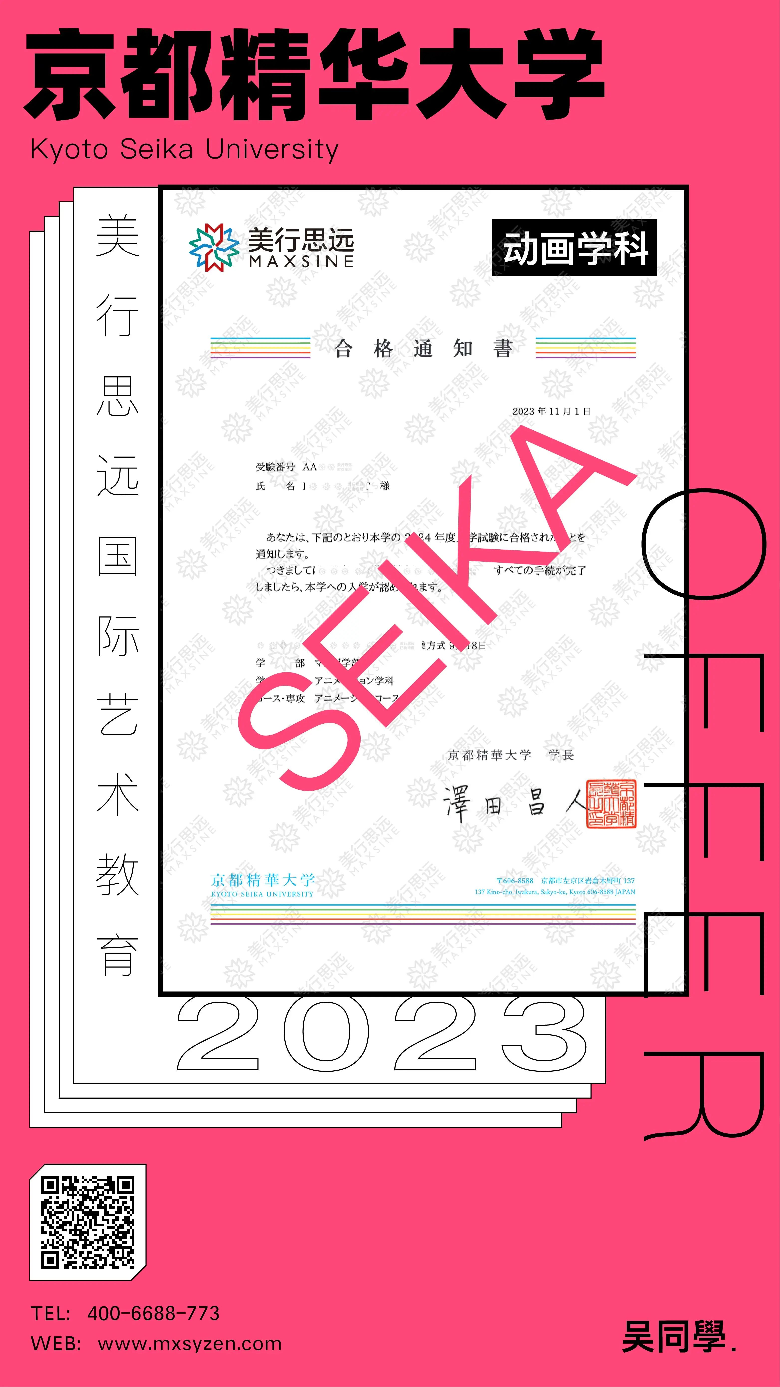 日本早申捷報！京都精華、東京造形、京都藝術…名校offer來襲！