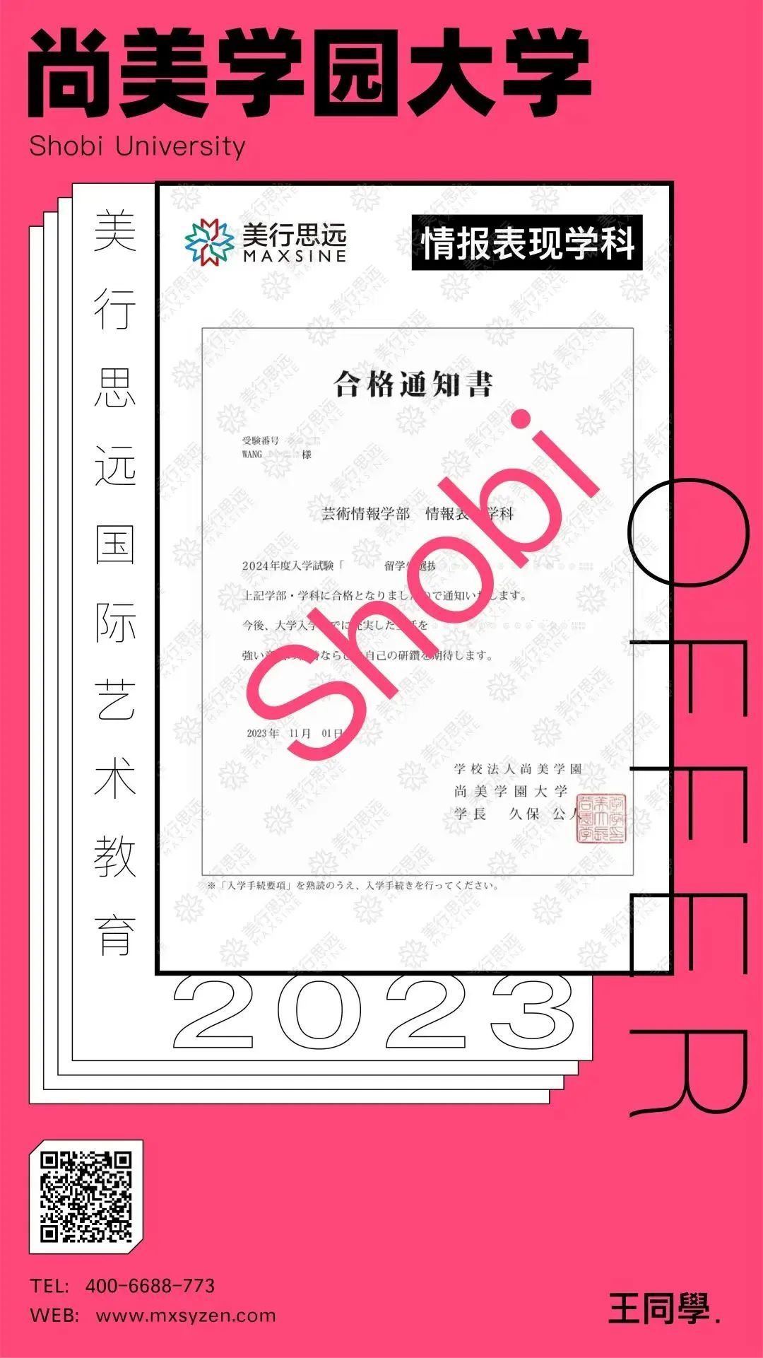 日本早申捷報！京都精華、東京造形、京都藝術…名校offer來襲！