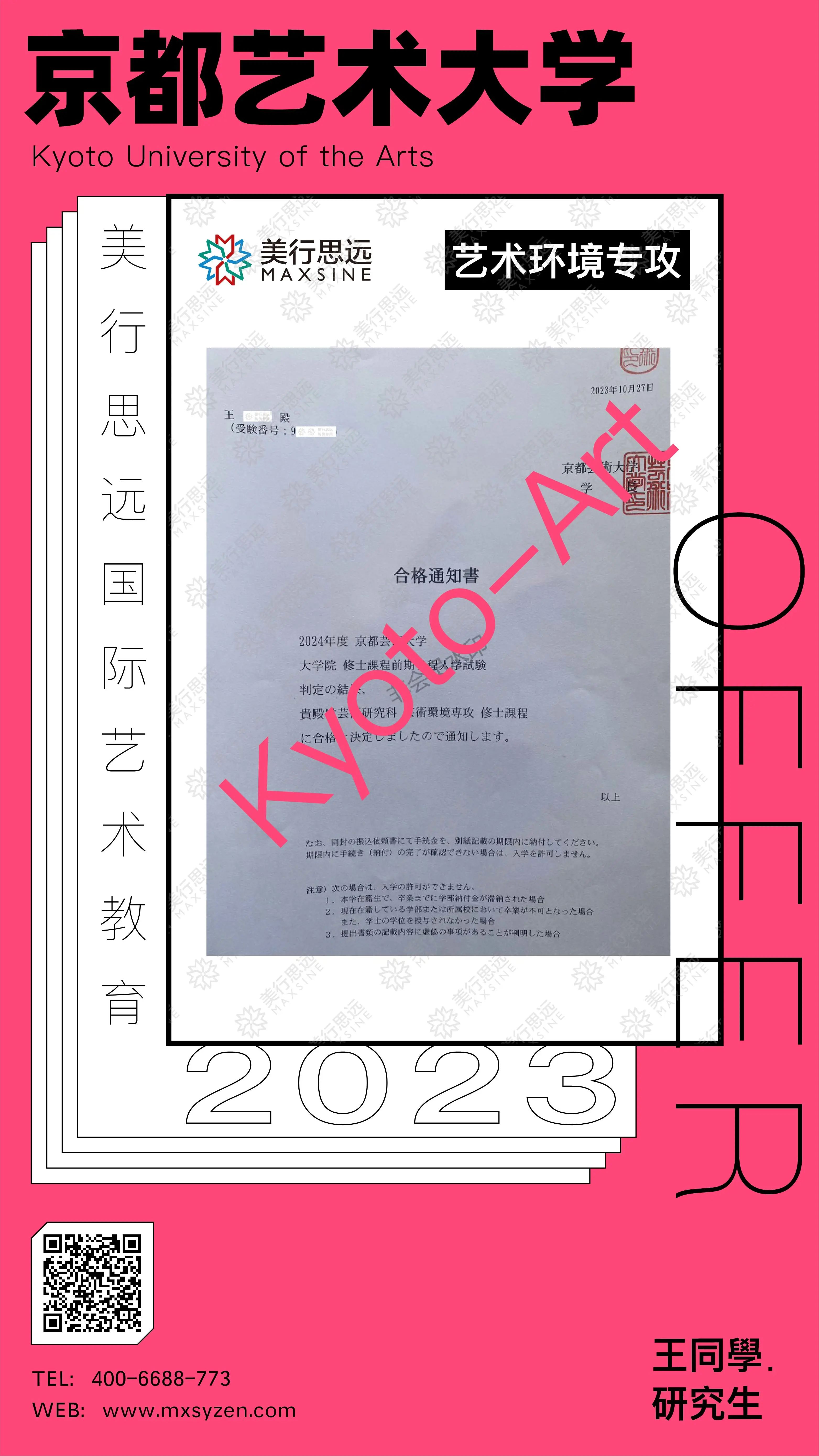 日本早申捷報！京都精華、東京造形、京都藝術…名校offer來襲！