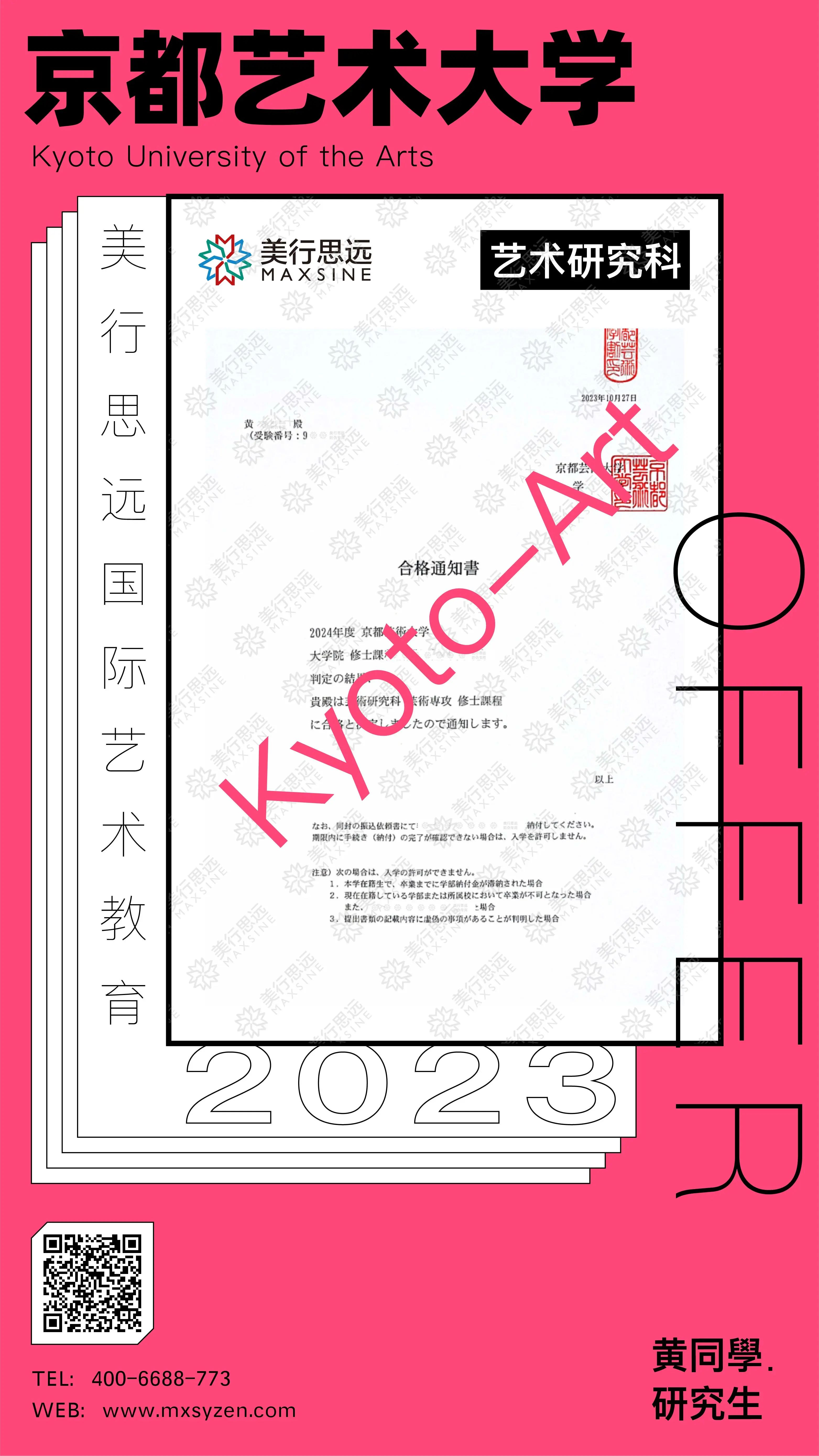 日本早申捷報！京都精華、東京造形、京都藝術…名校offer來襲！