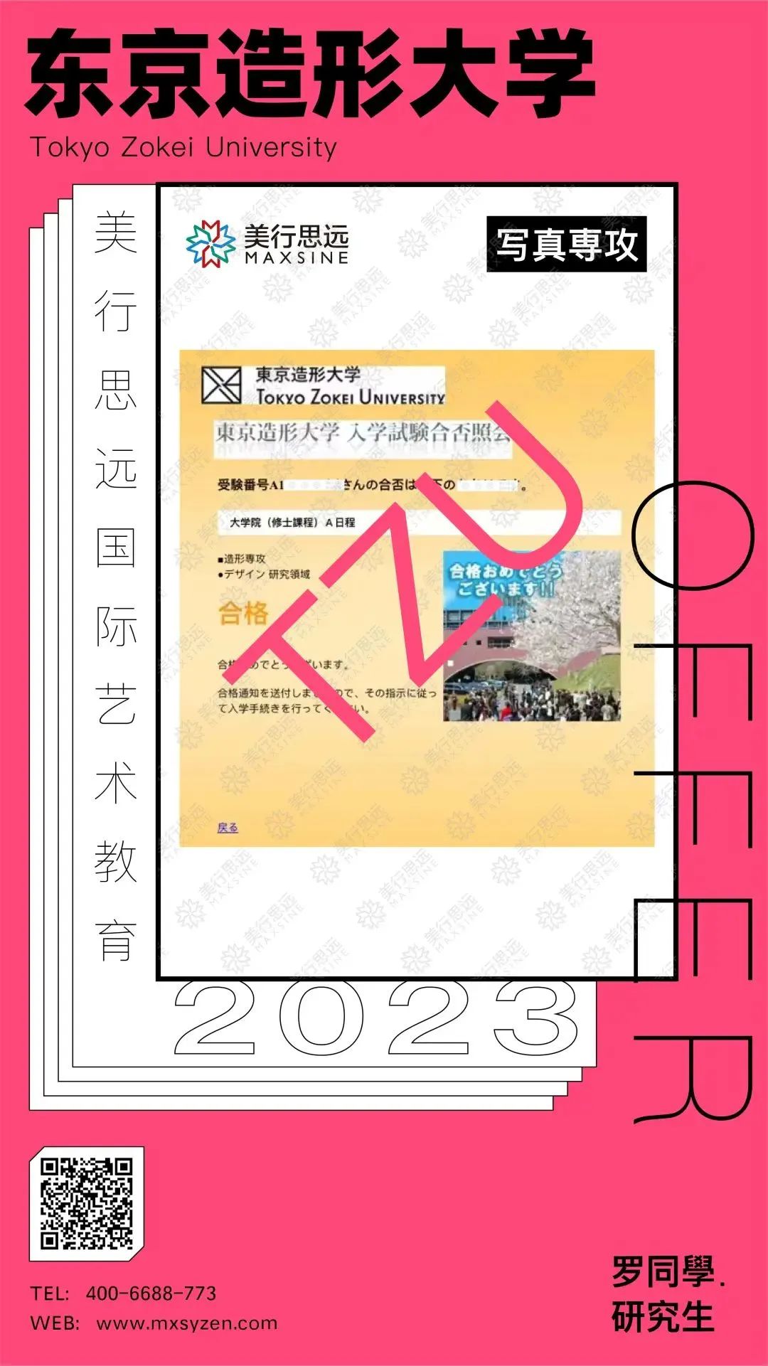 日本早申捷報！京都精華、東京造形、京都藝術…名校offer來襲！