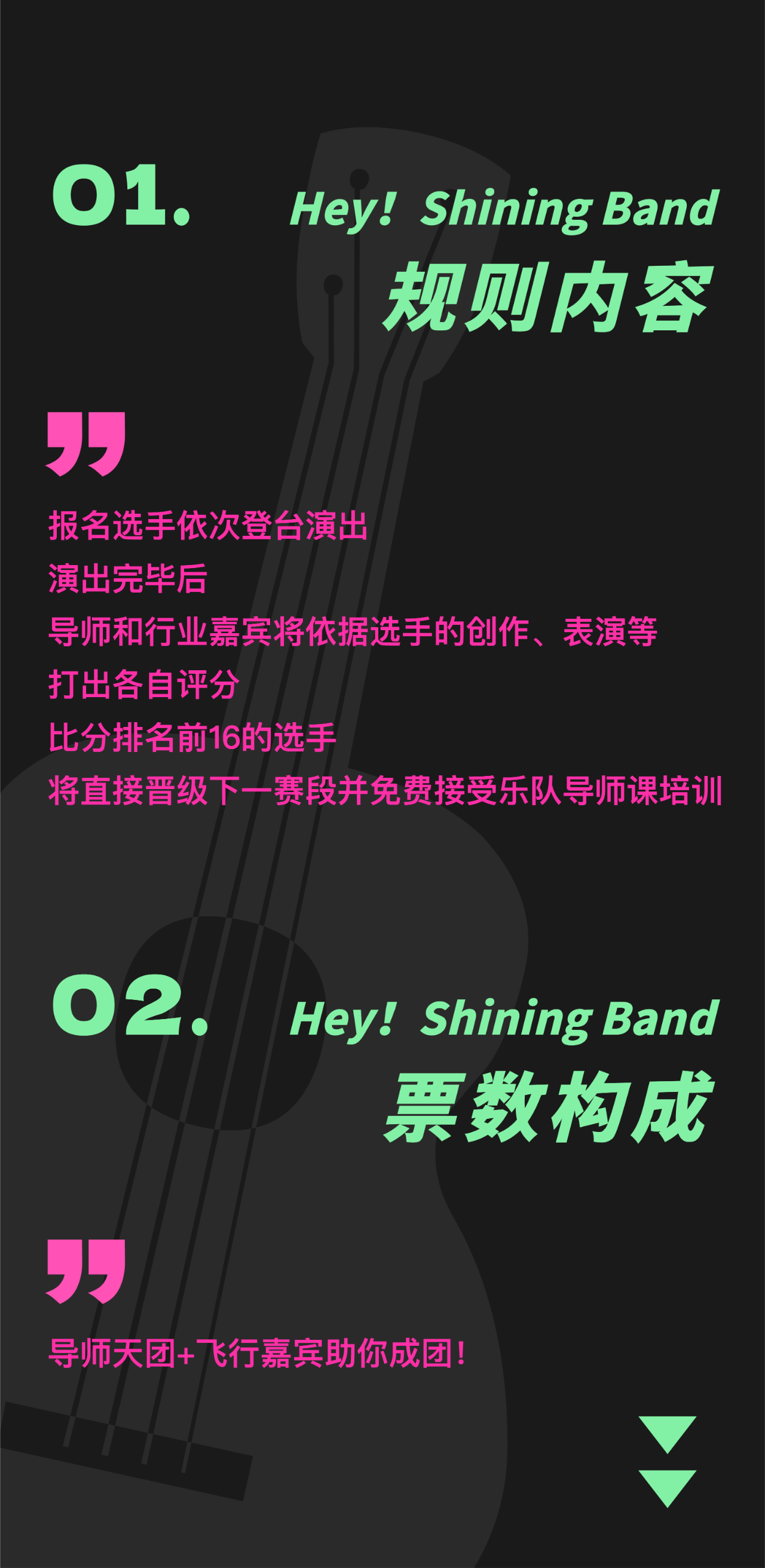 樂手集合｜第一季【嘿！組個(gè)樂隊(duì)】選拔賽第一階段賽制公布！