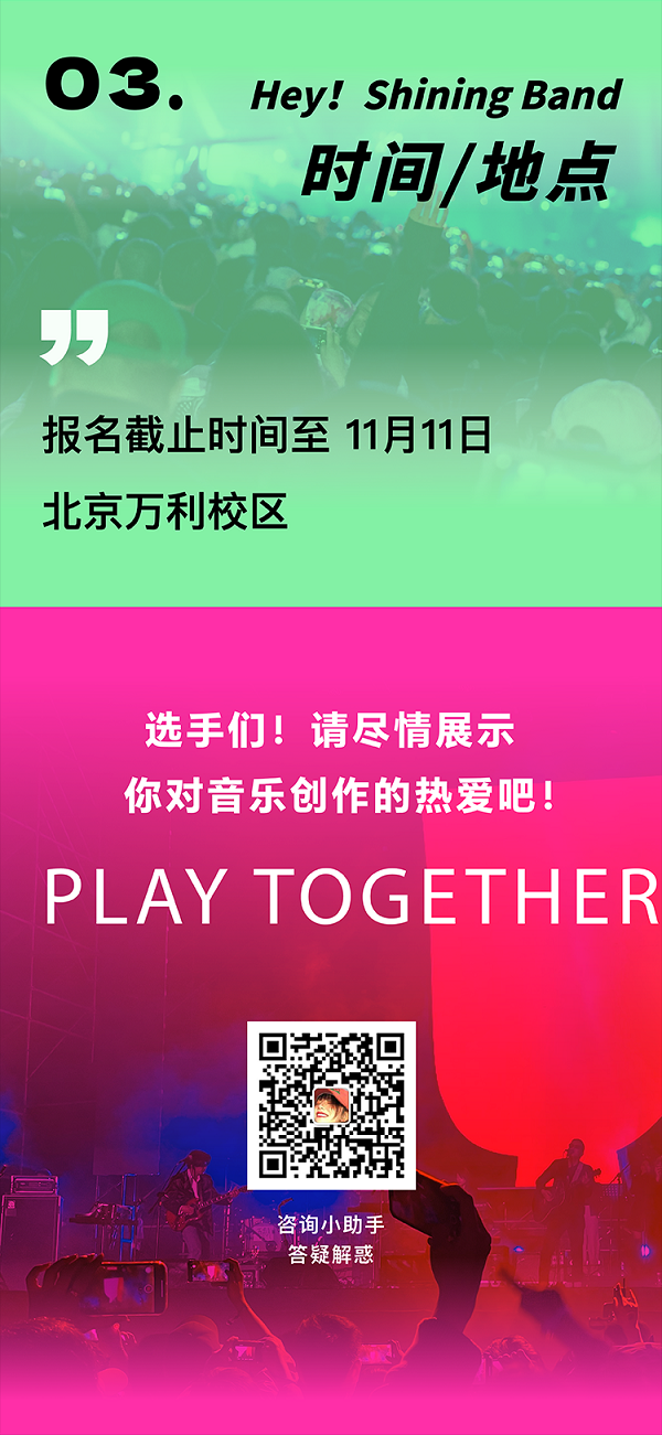 樂手集合｜第一季【嘿！組個(gè)樂隊(duì)】選拔賽第一階段賽制公布！