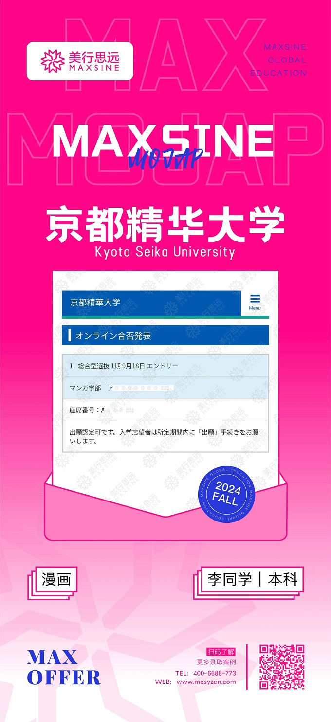 2024早申捷報(bào)頻傳！美行學(xué)子化身收割機(jī)，狂攬英美日澳名校offer！