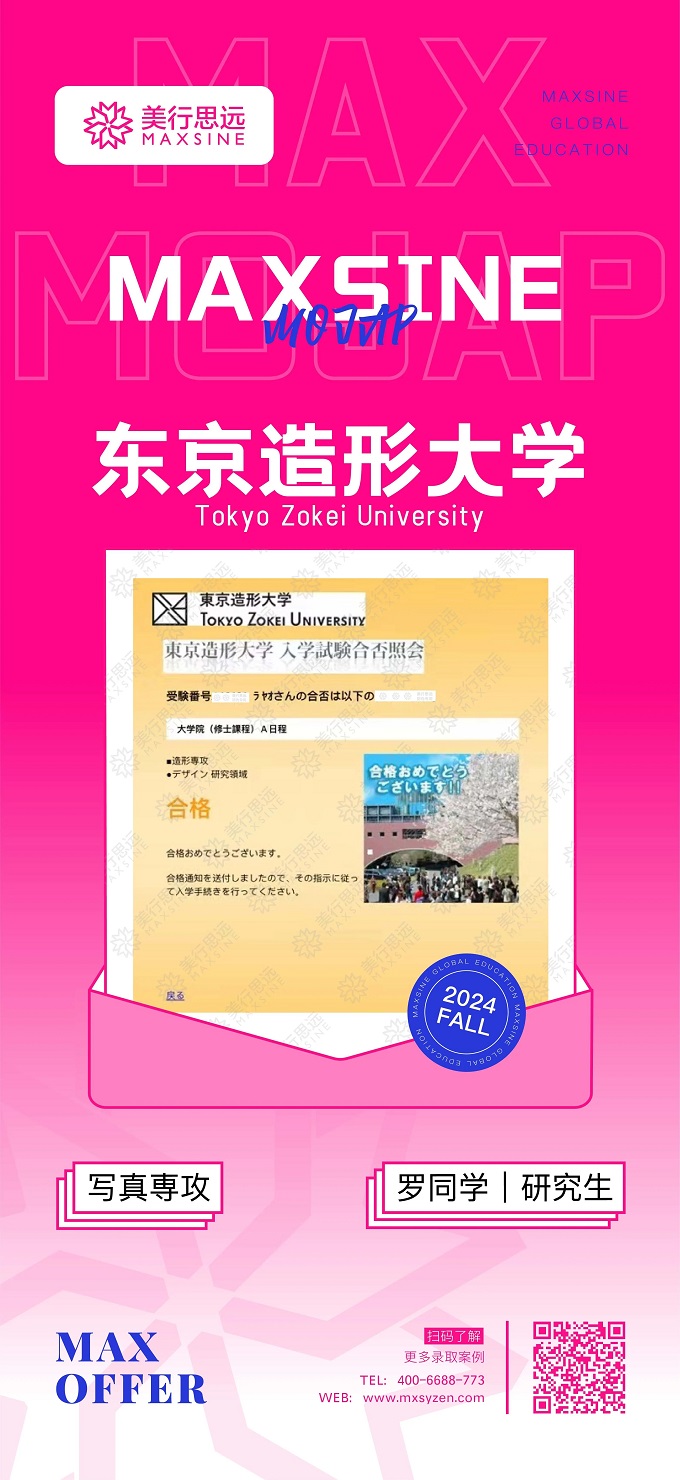 2024早申捷報(bào)頻傳！美行學(xué)子化身收割機(jī)，狂攬英美日澳名校offer！