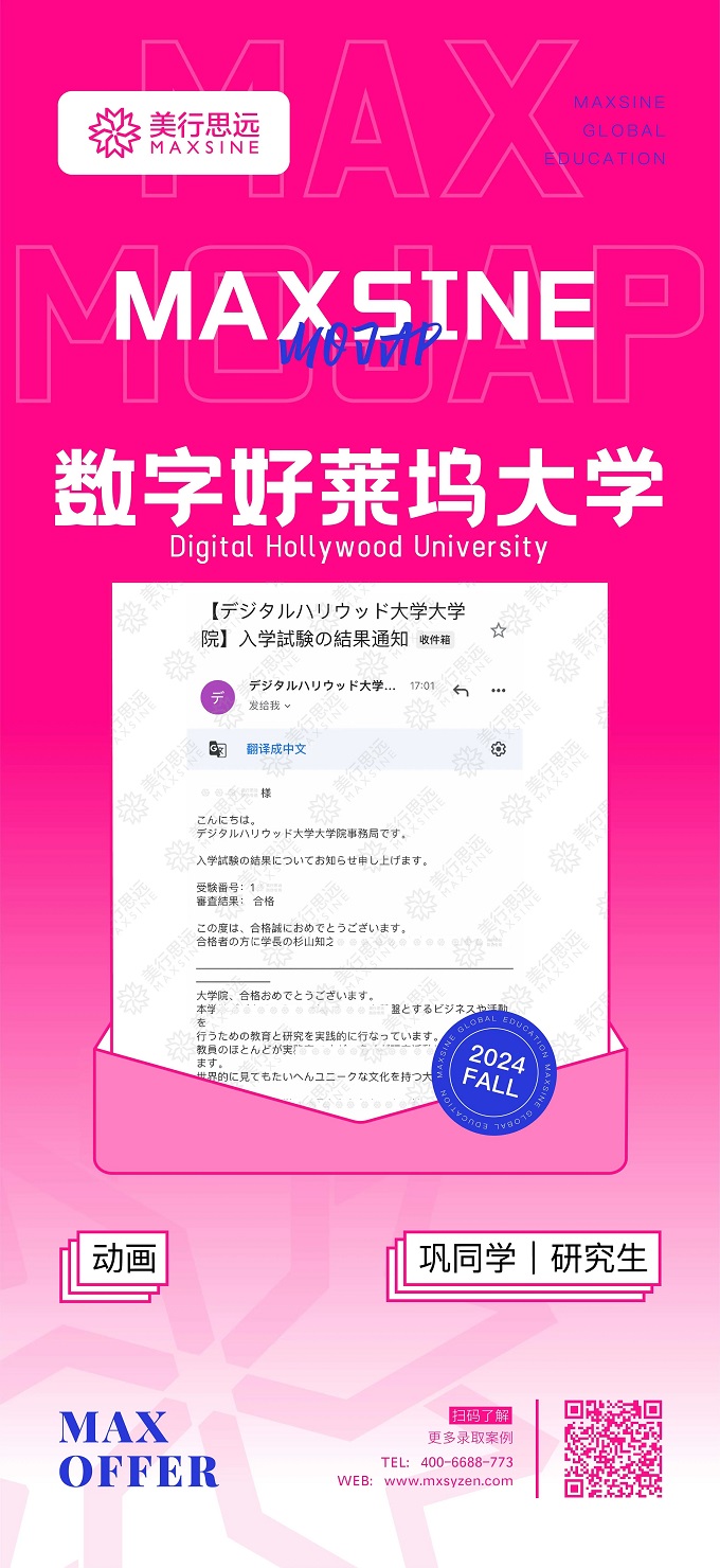 2024早申捷報(bào)頻傳！美行學(xué)子化身收割機(jī)，狂攬英美日澳名校offer！