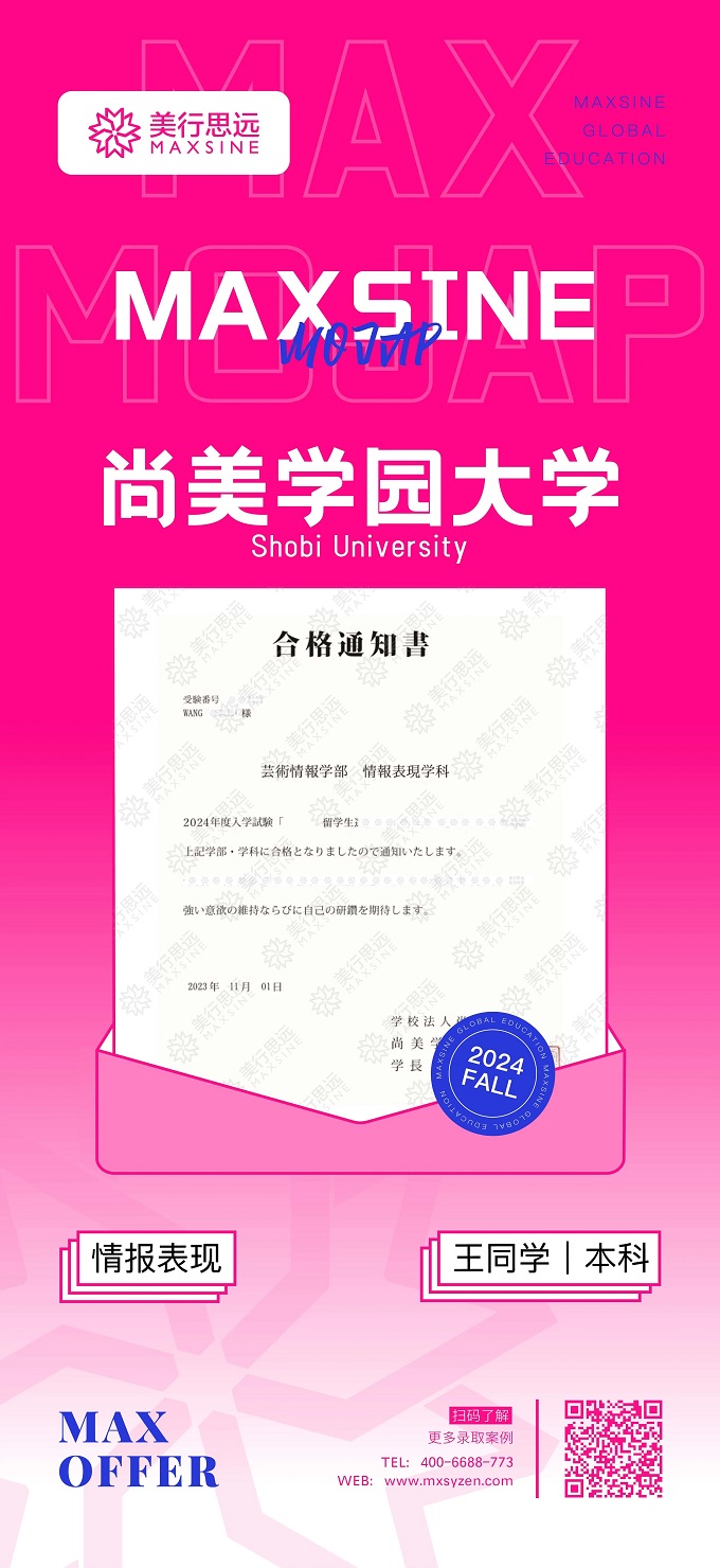 2024早申捷報(bào)頻傳！美行學(xué)子化身收割機(jī)，狂攬英美日澳名校offer！