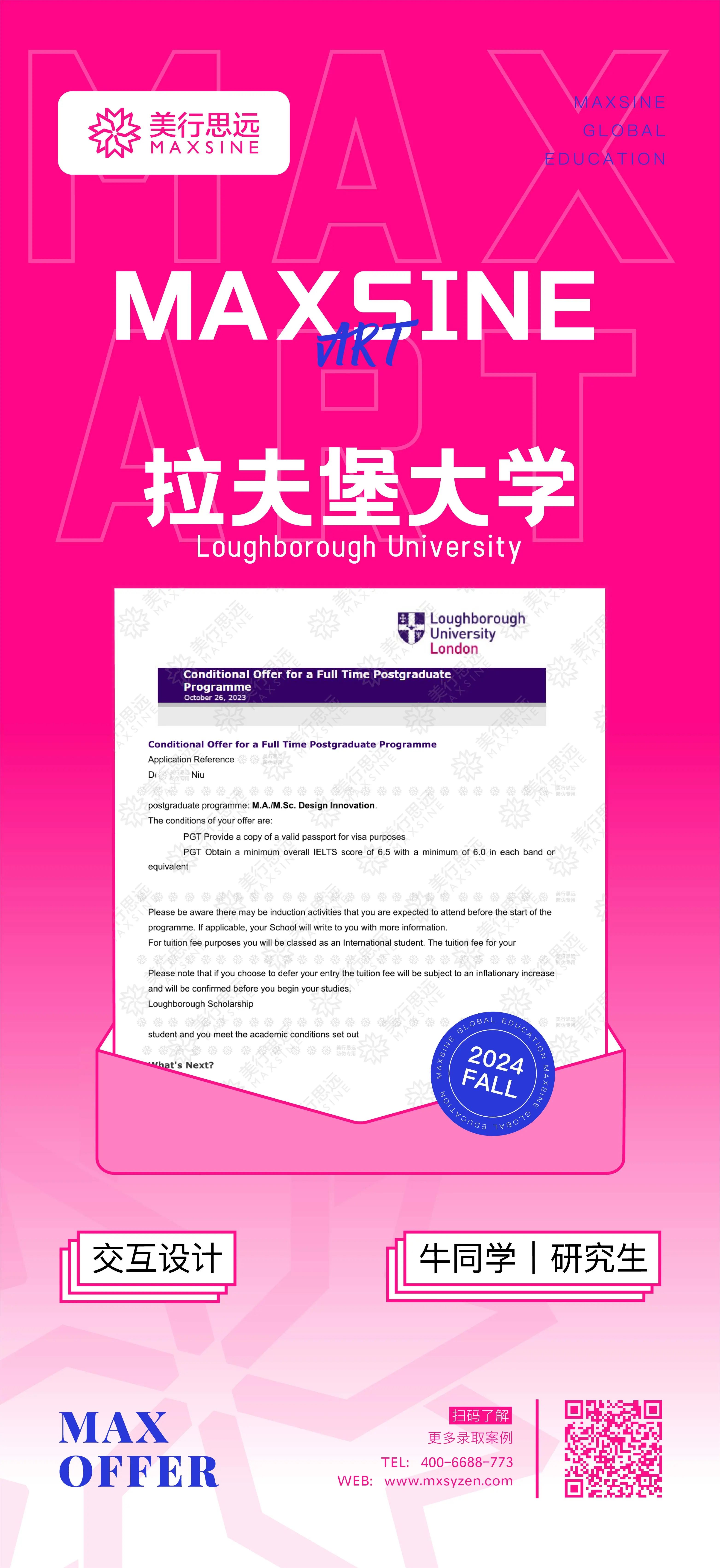 2024早申捷報(bào)｜皇藝、愛大、拉夫堡、京都精華…英美日澳名校offer扎堆來襲！