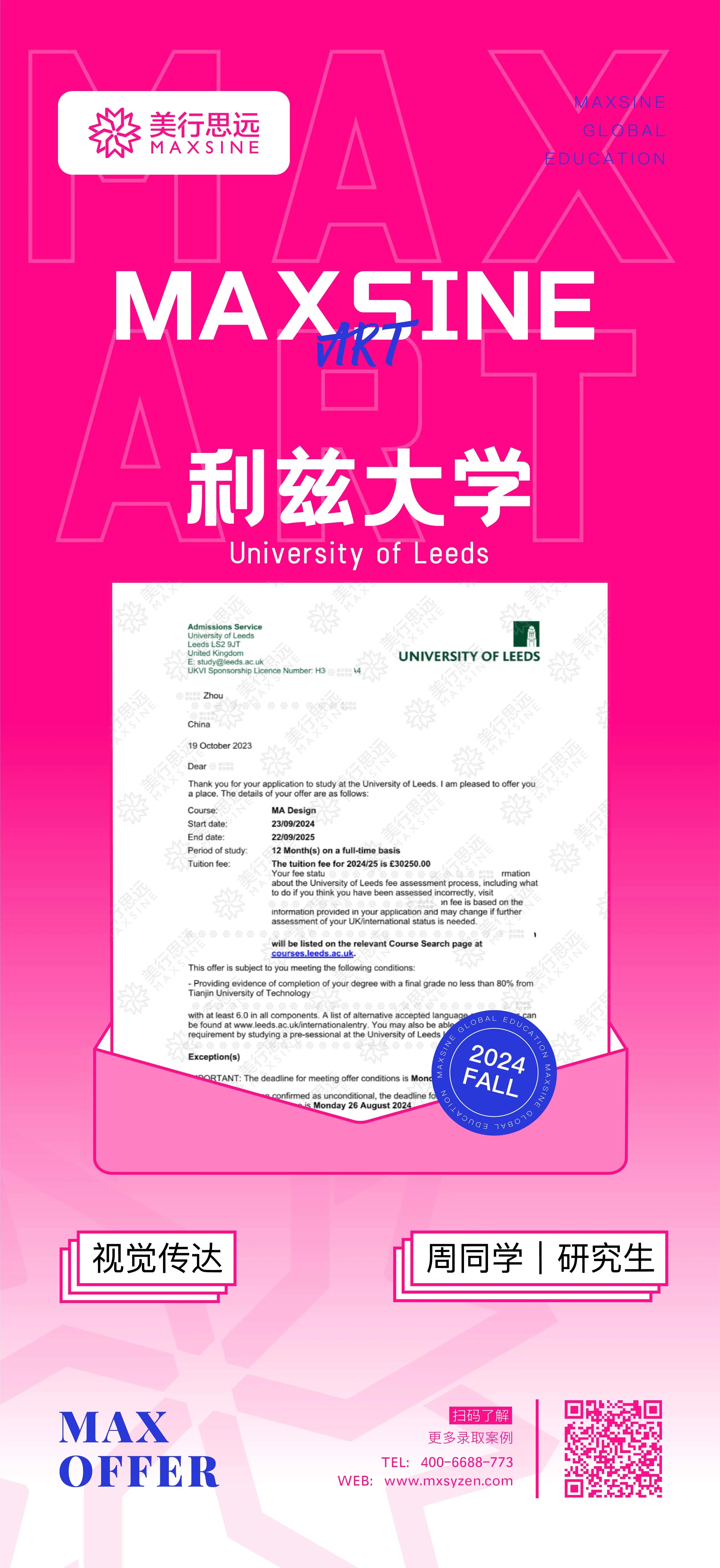 2024早申捷報(bào)｜皇藝、愛大、拉夫堡、京都精華…英美日澳名校offer扎堆來襲！