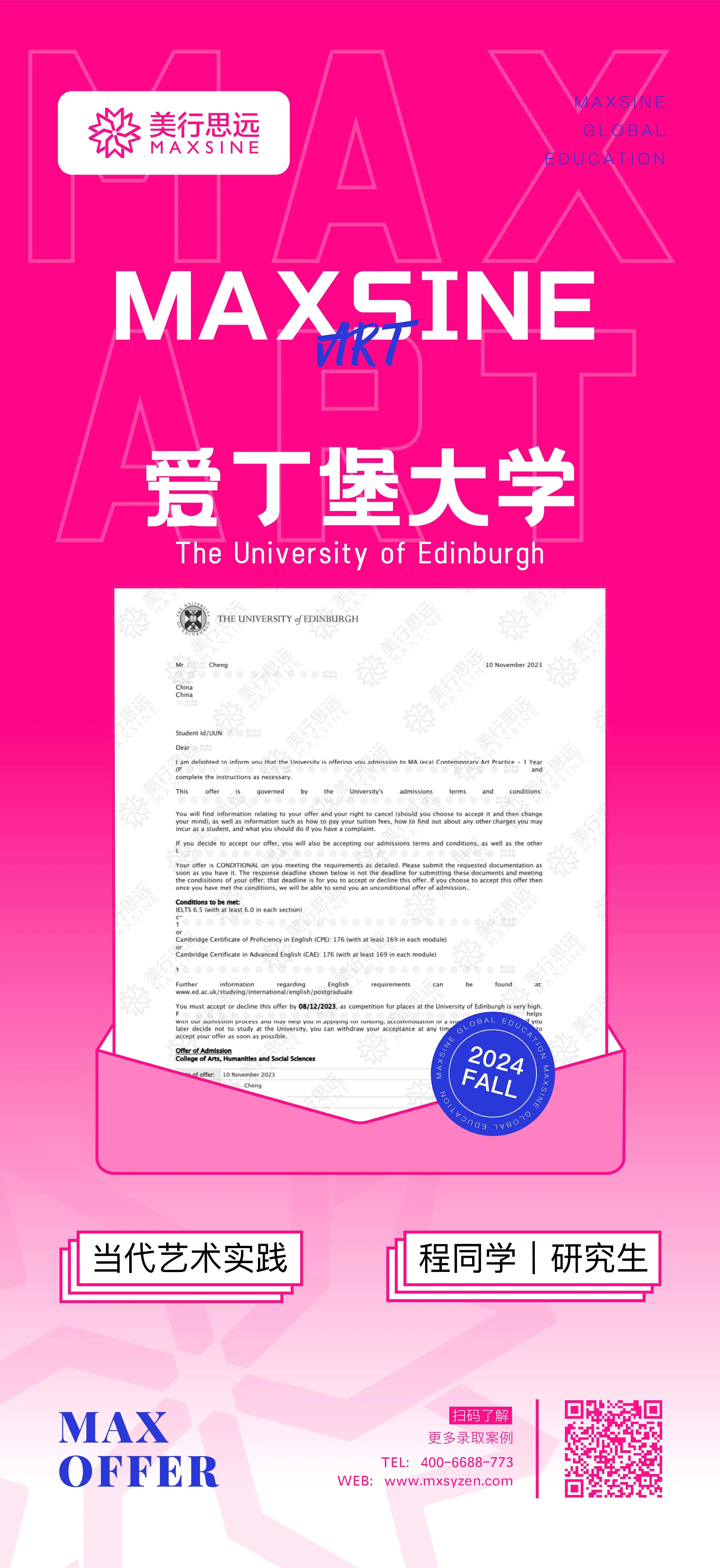 2024早申捷報(bào)｜皇藝、愛大、拉夫堡、京都精華…英美日澳名校offer扎堆來襲！