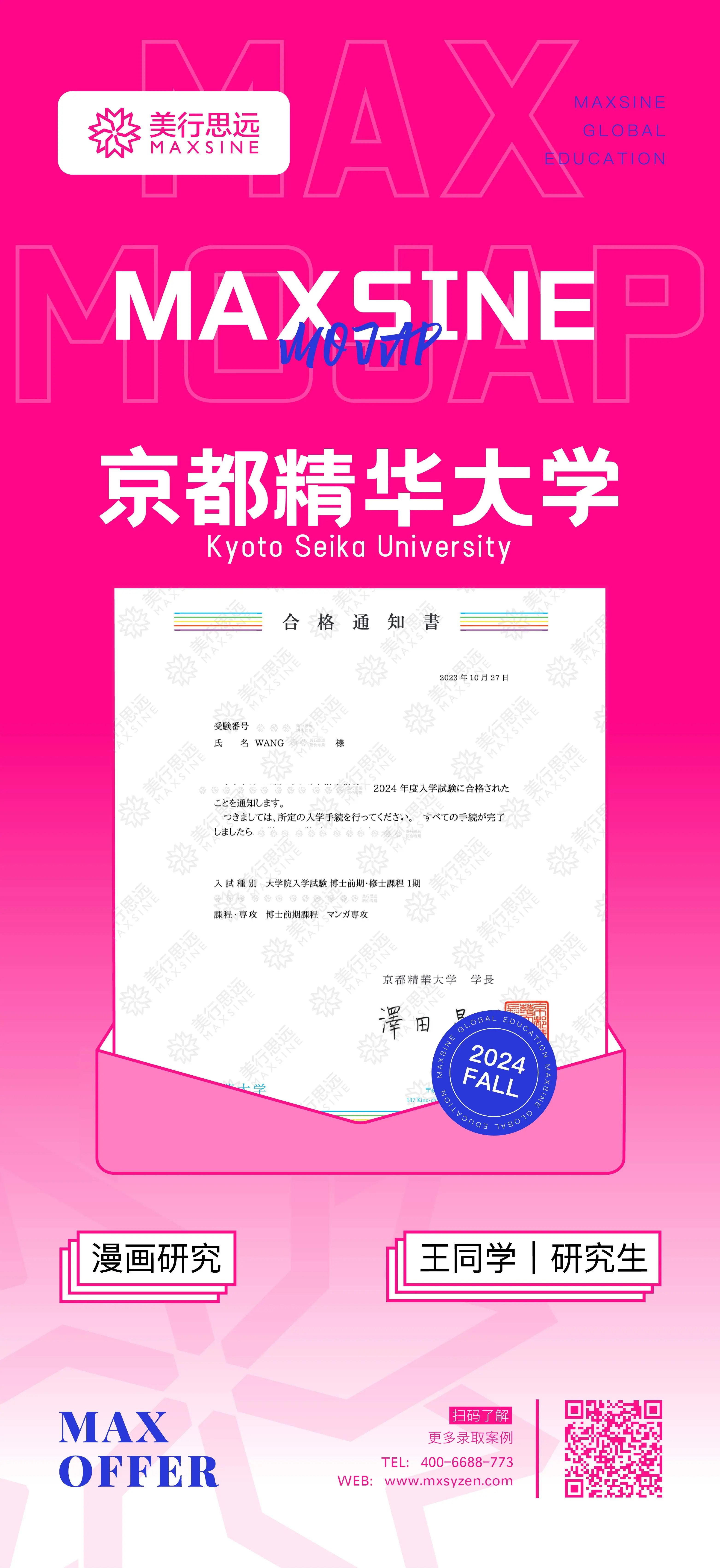2024早申捷報(bào)｜皇藝、愛大、拉夫堡、京都精華…英美日澳名校offer扎堆來襲！