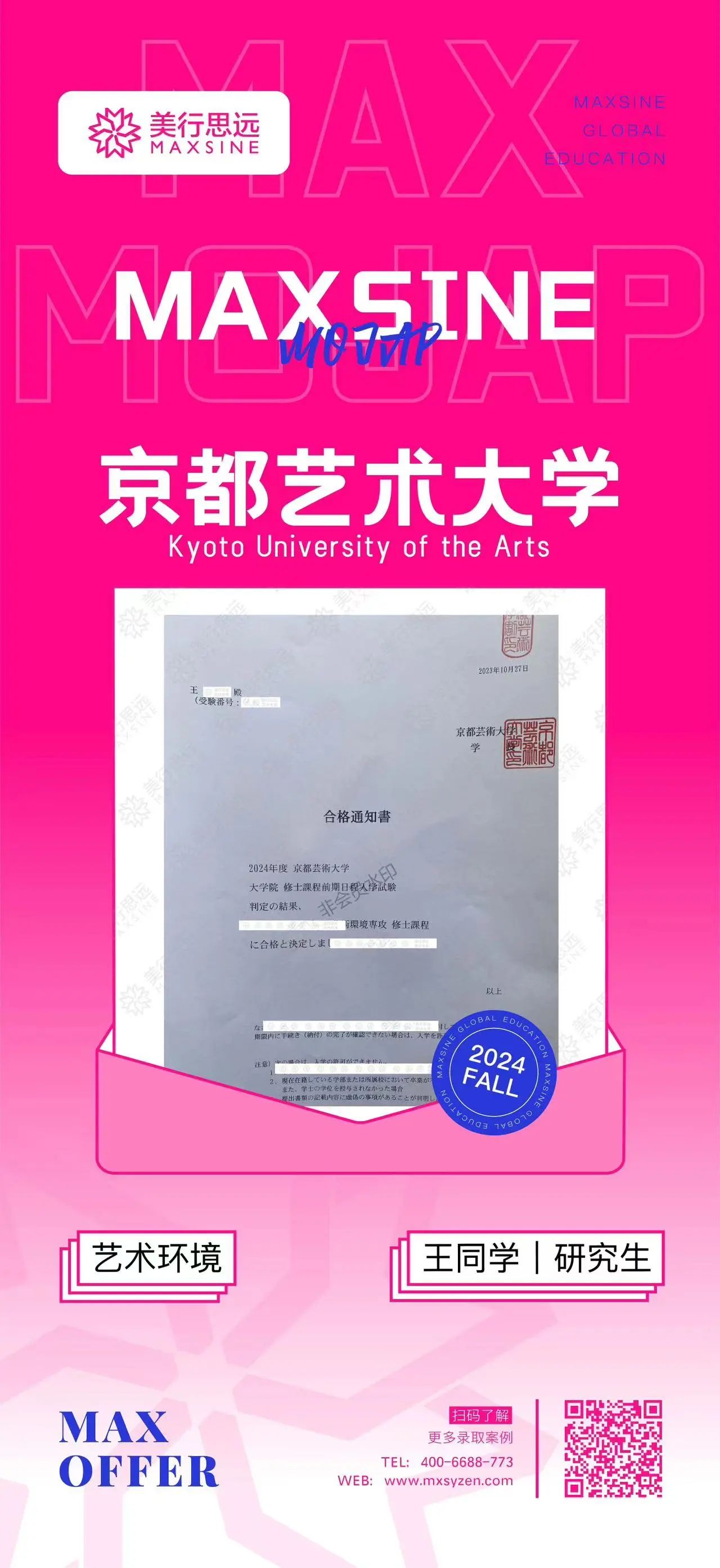2024早申捷報(bào)｜皇藝、愛大、拉夫堡、京都精華…英美日澳名校offer扎堆來襲！