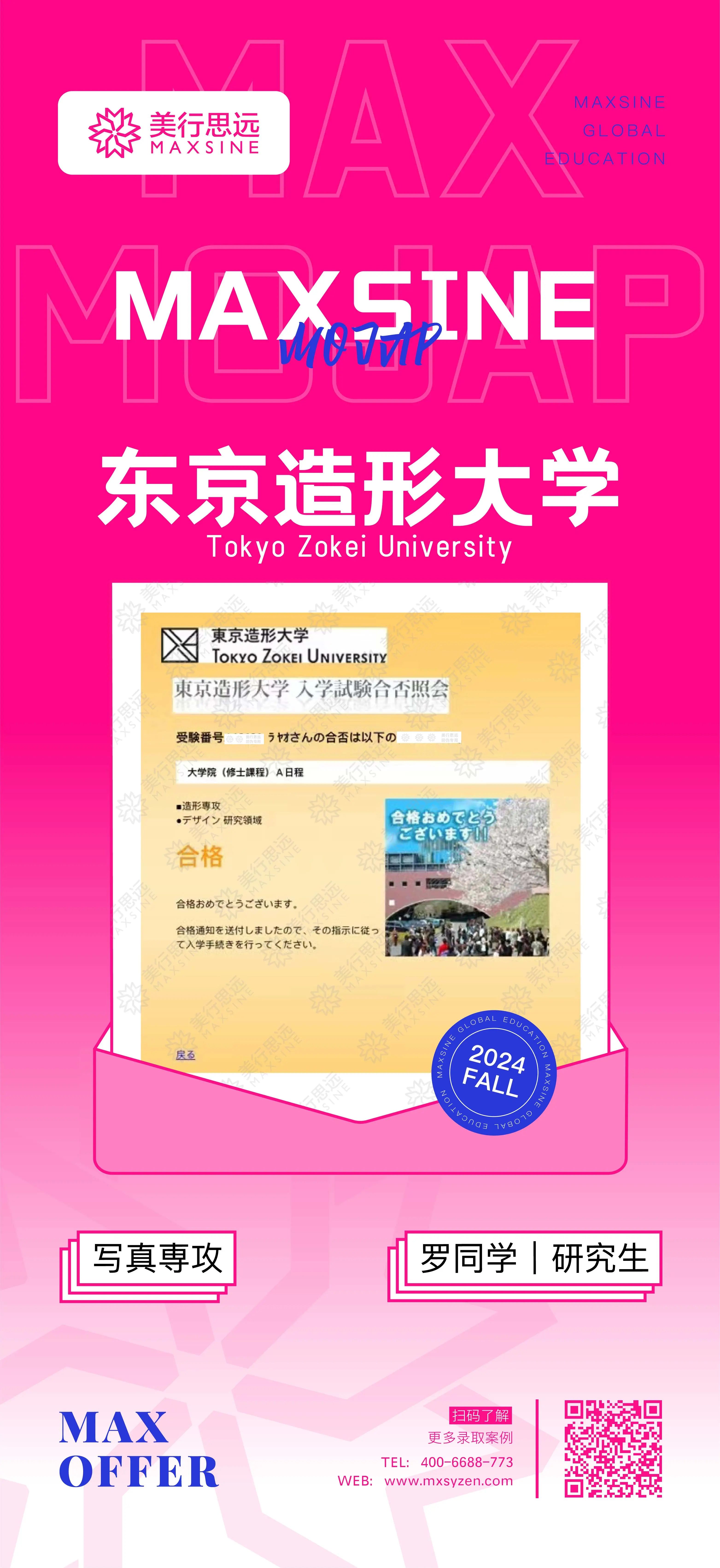 2024早申捷報(bào)｜皇藝、愛大、拉夫堡、京都精華…英美日澳名校offer扎堆來襲！