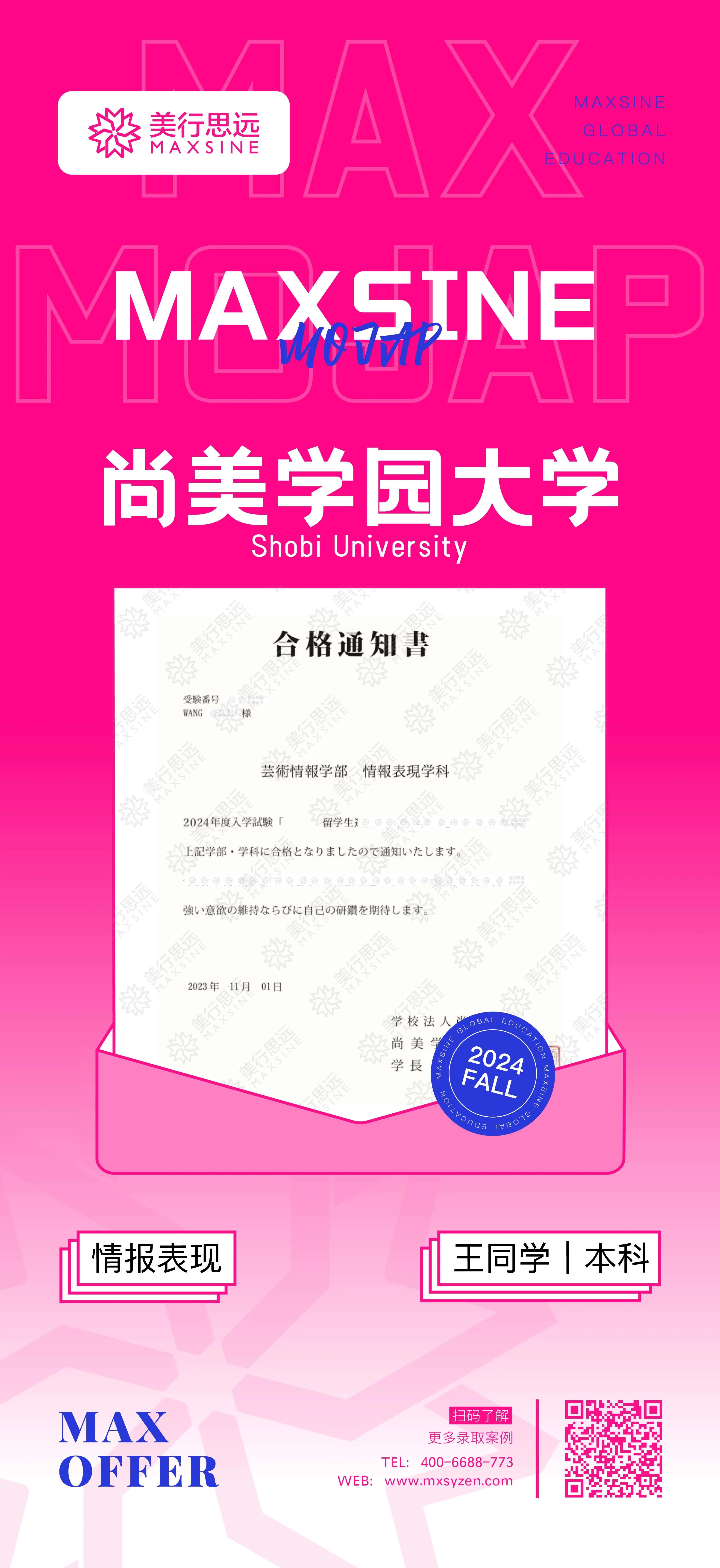 2024早申捷報(bào)｜皇藝、愛大、拉夫堡、京都精華…英美日澳名校offer扎堆來襲！