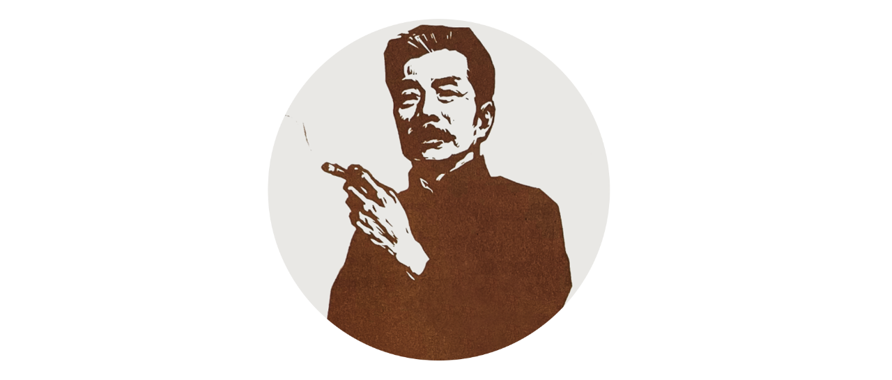 魯迅——真正的平面設(shè)計(jì)高手！？