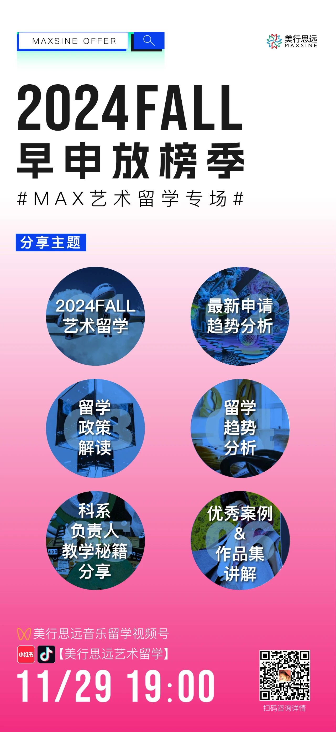 全球NO.1皇藝早申榜單 | 美行學(xué)員狂攬offer！戰(zhàn)績(jī)斐然！