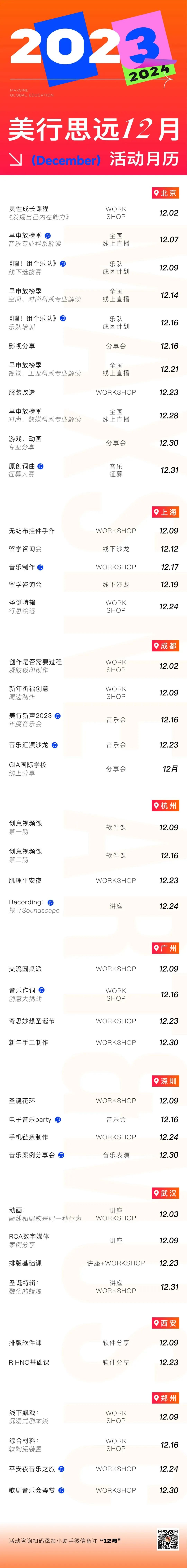 12月狂歡季 | 多重buff來襲，40＋場活動聯(lián)動直播！解鎖年度最強(qiáng)日程表！