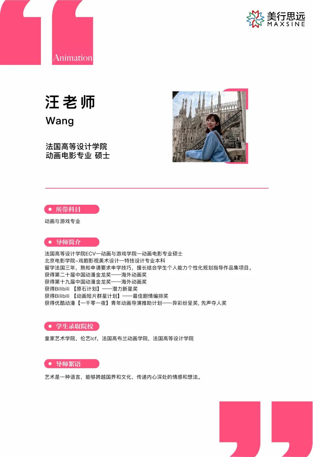 實力出圈！動畫作品斬獲海內(nèi)外多項獎項！帶學(xué)生勇闖RCA/LCF/ECV/高布蘭學(xué)院!