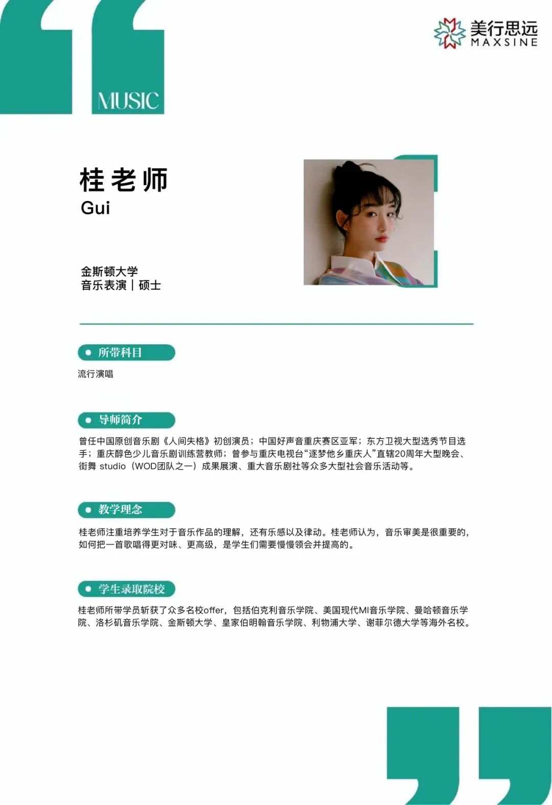 音樂劇演員、《中國好聲音》亞軍...我還有一個重要身份：MAX導師