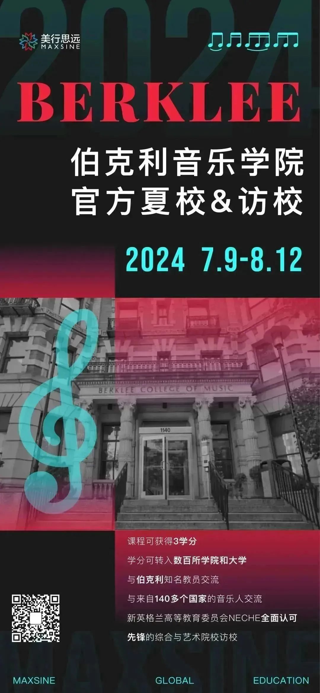 2024伯克利夏校開放 | 高能學分、線下訪校...快來領走你的美國名校offer！