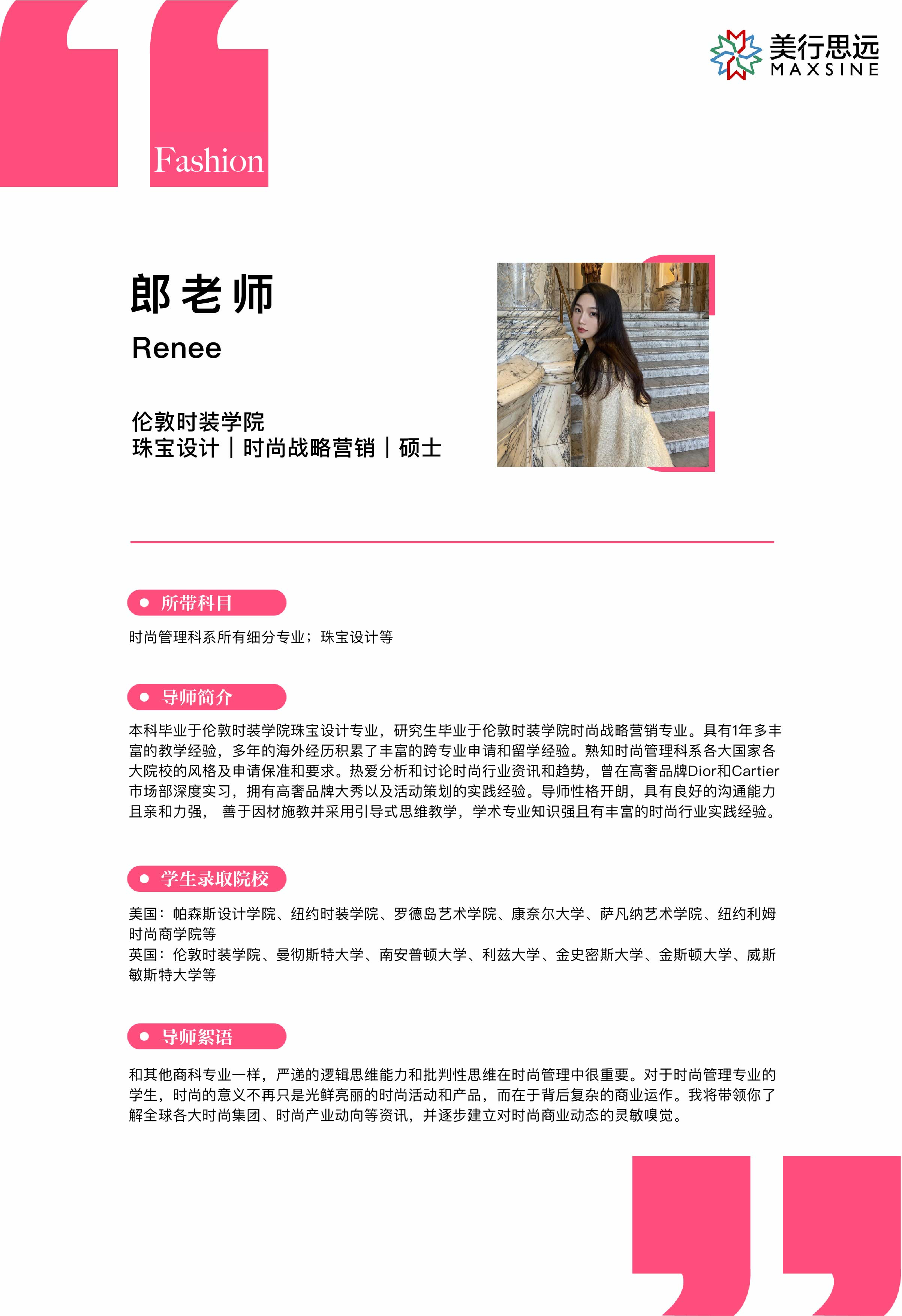 MAX 導(dǎo)師 | 懂藝術(shù)，更懂教學(xué)！跟著LCF倫時(shí)“釘子戶”導(dǎo)師深耕時(shí)尚管理，泰cool辣！