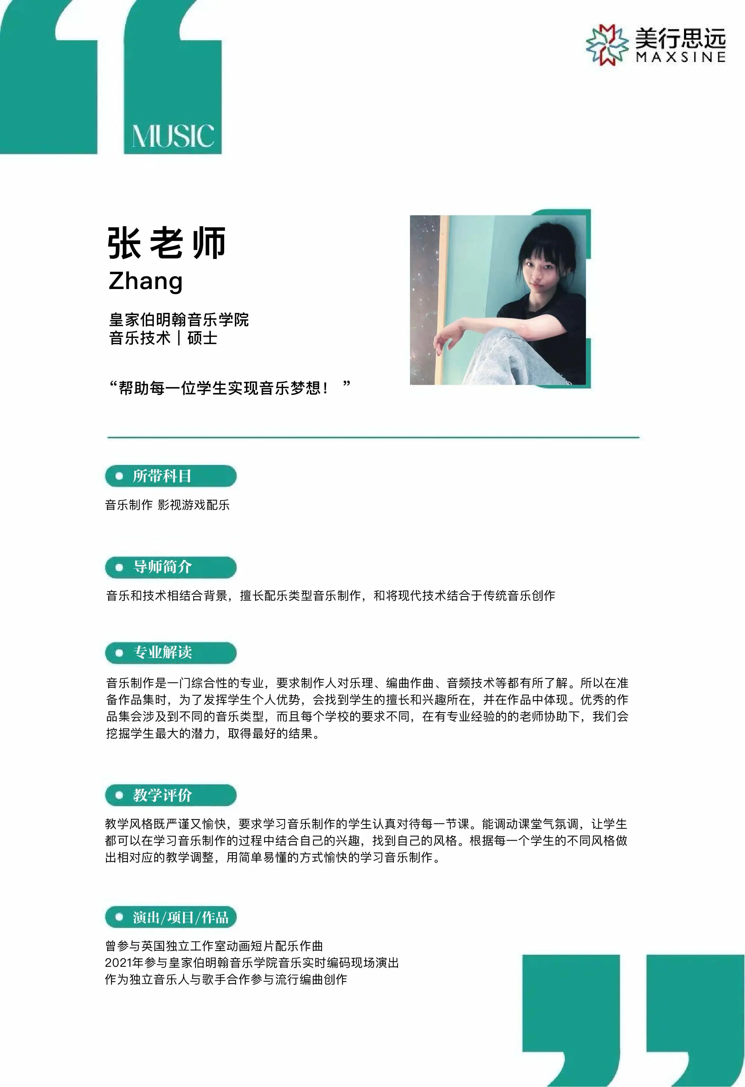 來自皇家伯明翰「音樂技術(shù)」的我，全是“科技與狠活”！