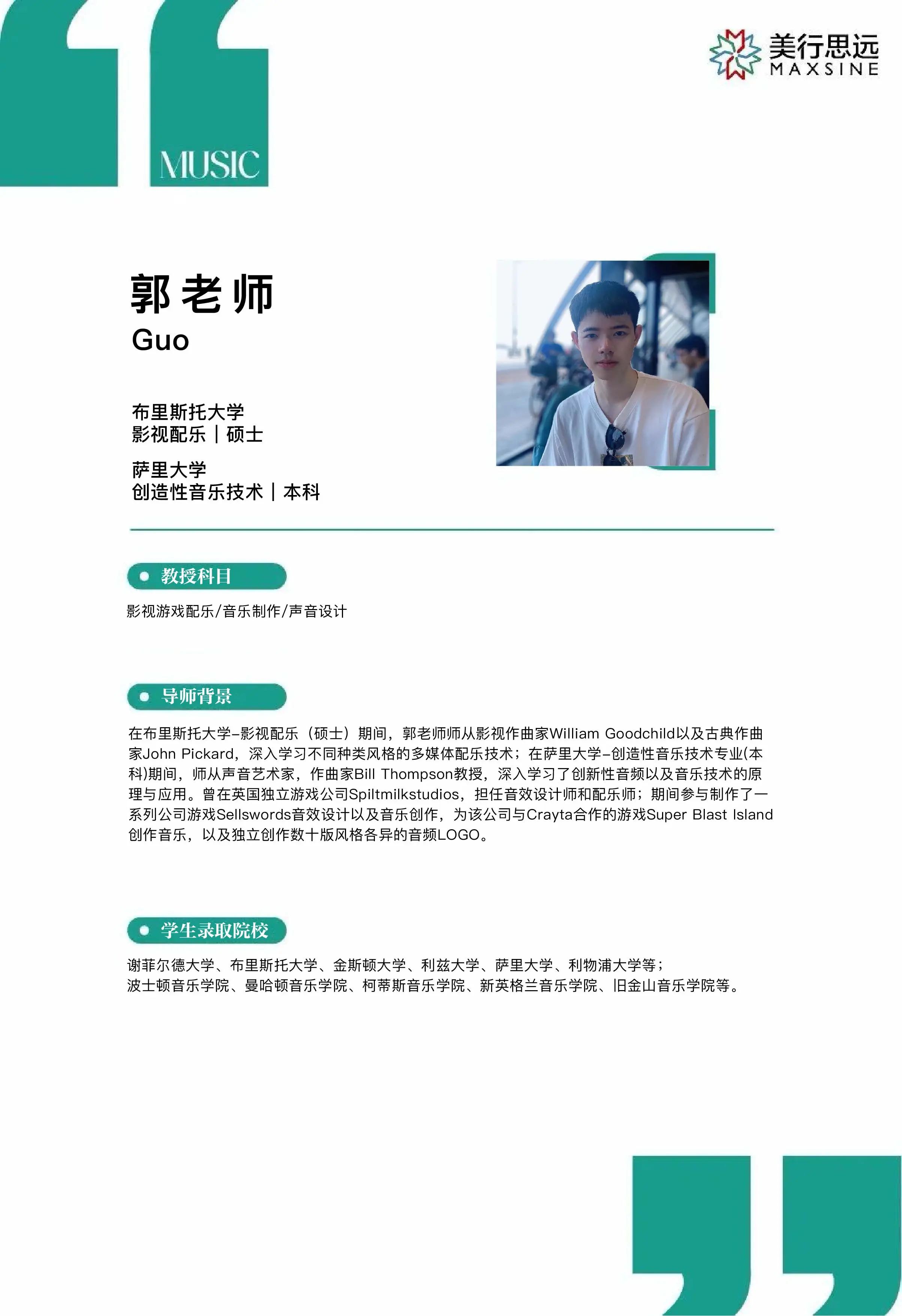 從美行出發(fā)又回歸，布里斯托影視配樂畢業(yè)的我?guī)Ыo學(xué)生無限可能！