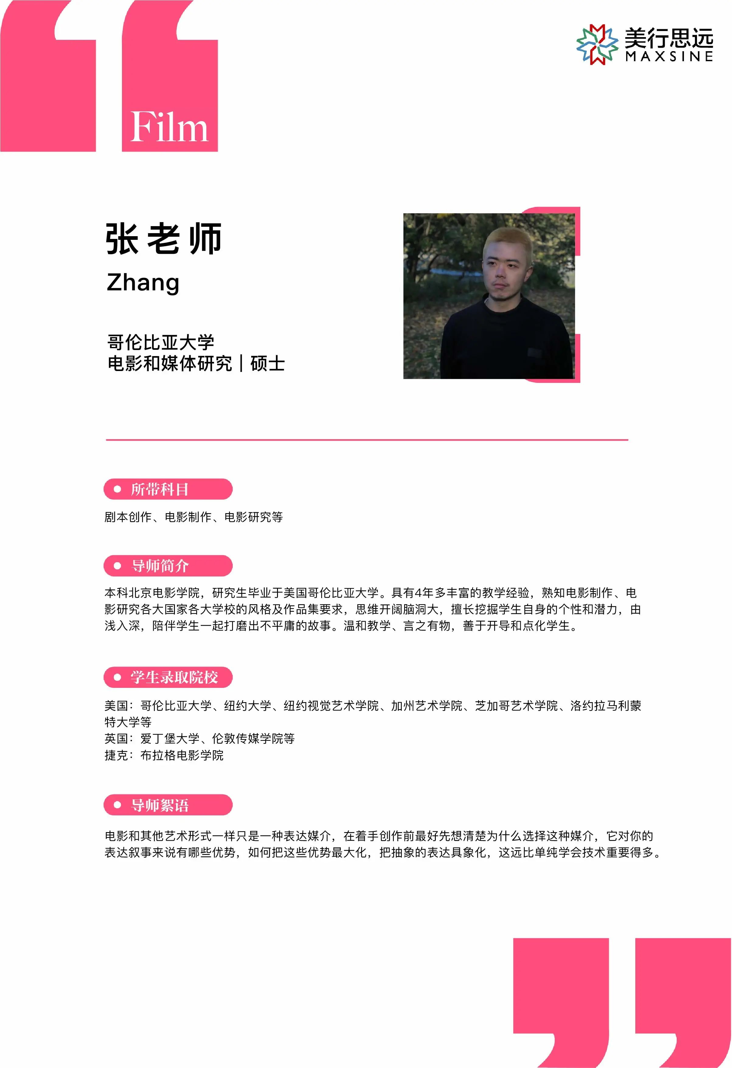 DIY作品集從北電沖進(jìn)哥大!這位硬核導(dǎo)師說電影這樣學(xué)才完！美！